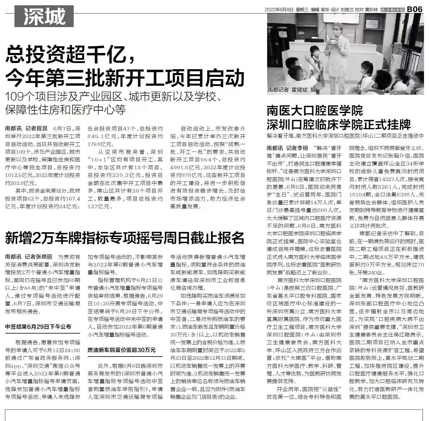 南方都市报20220608深城B06.jpg