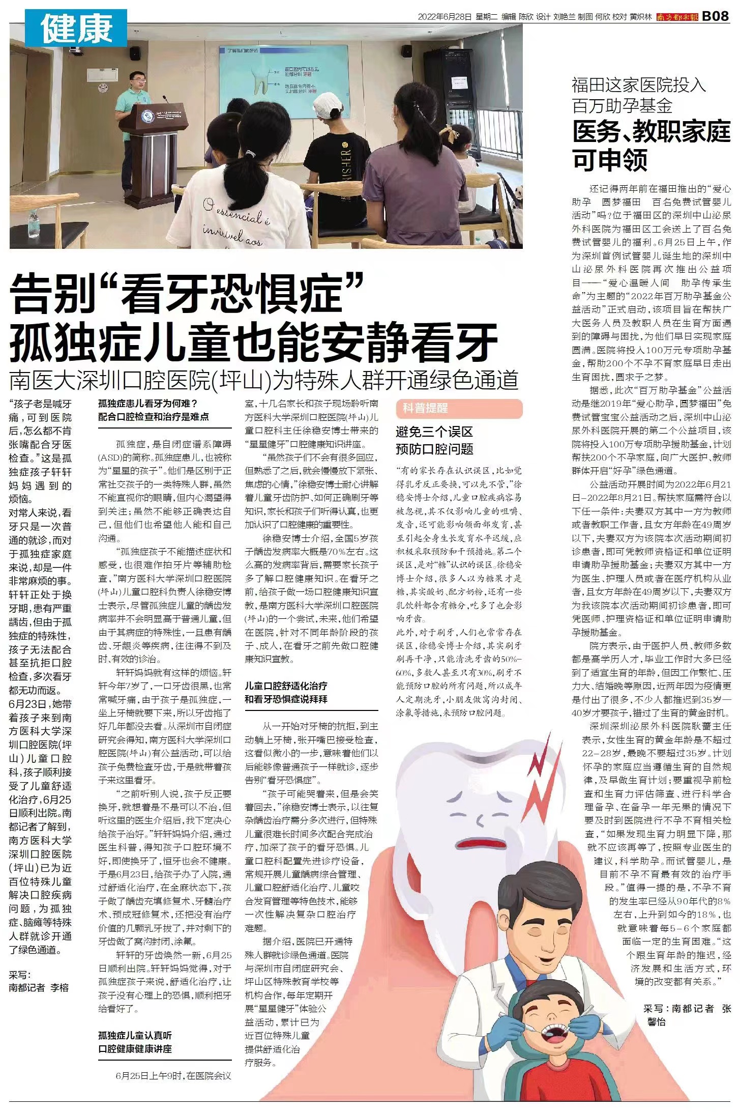2022-06-28 【南方都市报数字报】孤独症儿童看牙不再难,这家医院开通特殊人群绿色通道.png