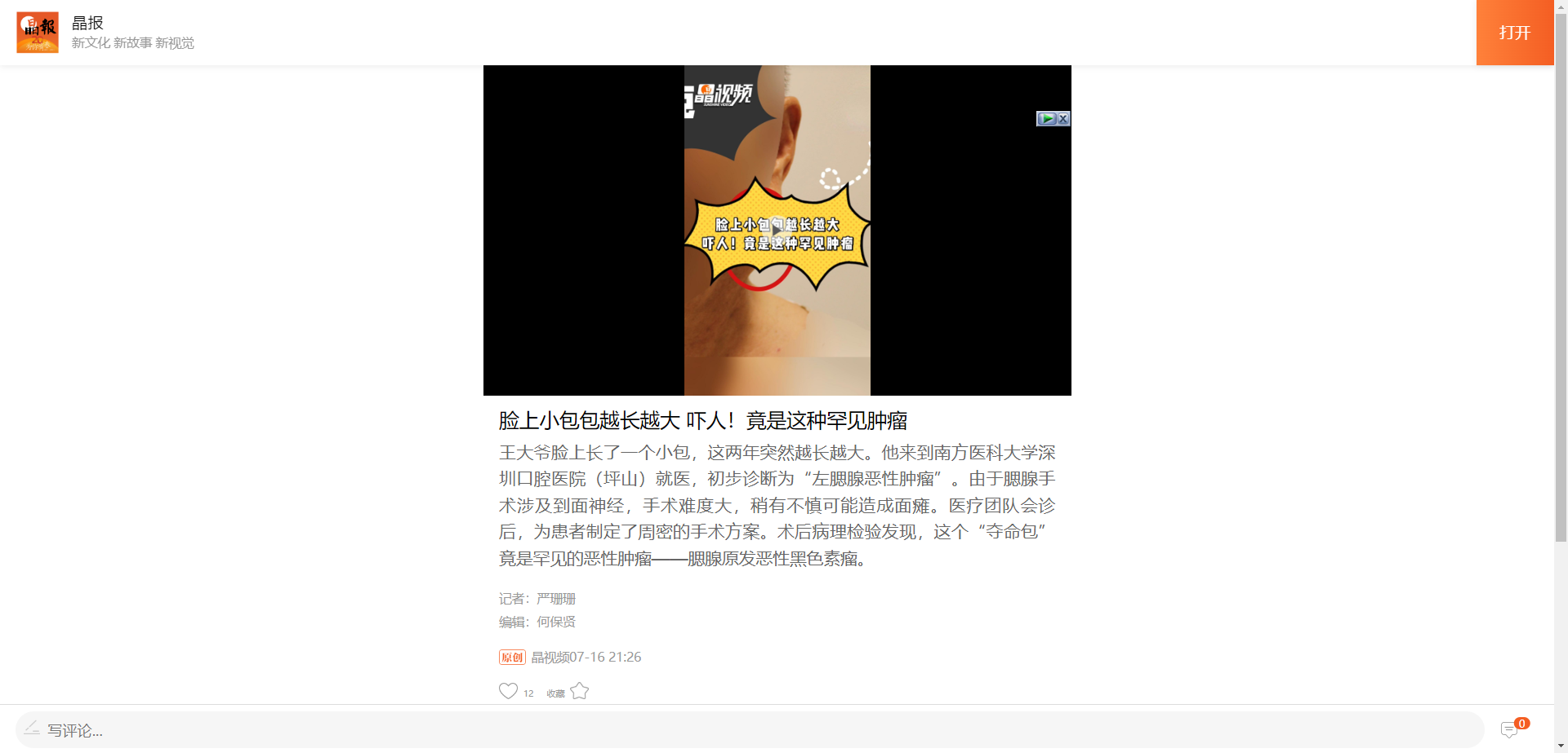 20220716晶视频 脸上小包包越长越大 吓人！竟是这种罕见肿瘤.png