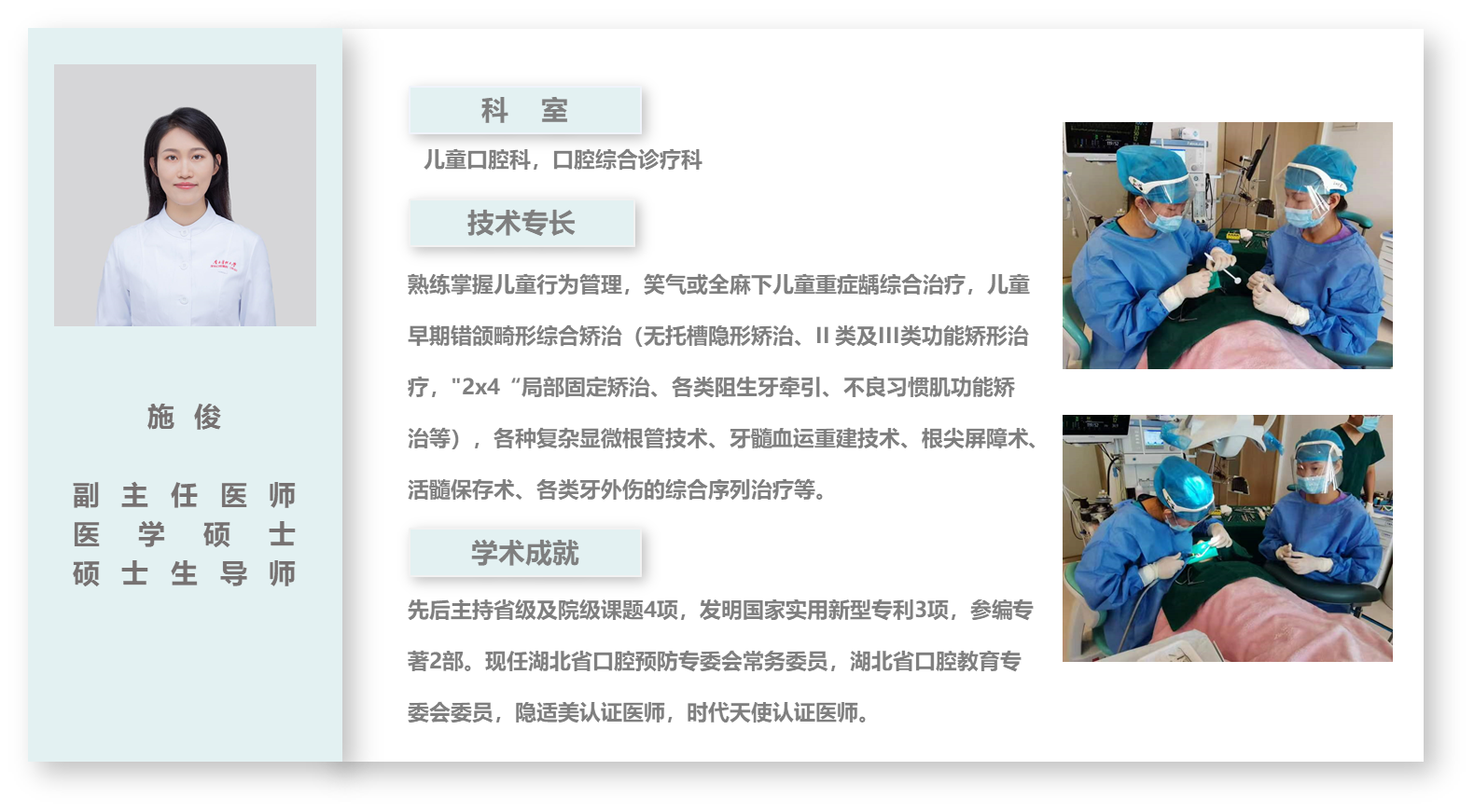 施俊1.png