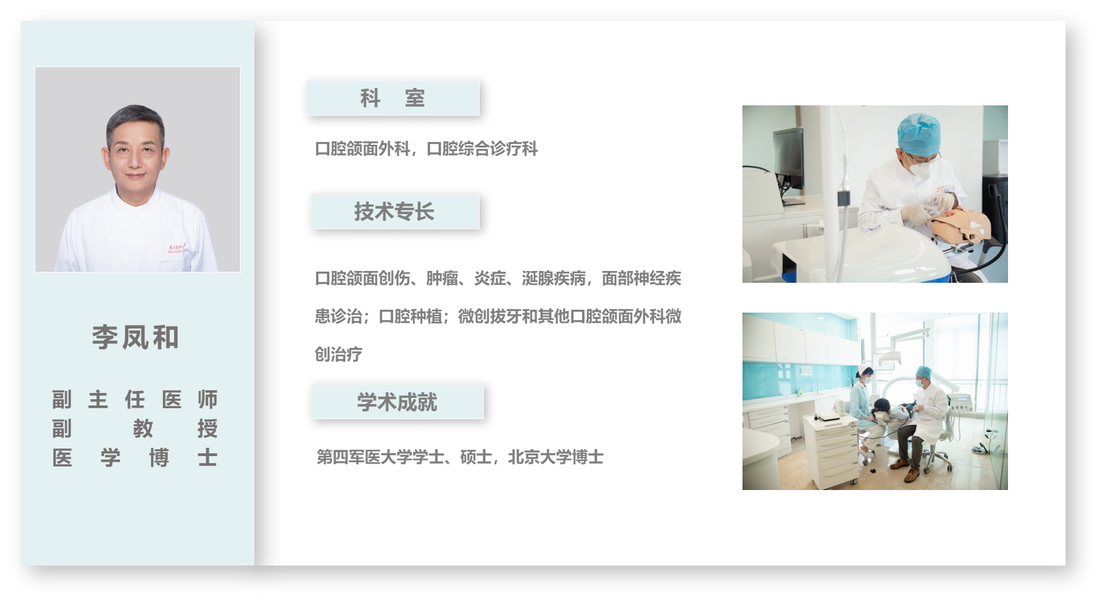 李凤和1.png