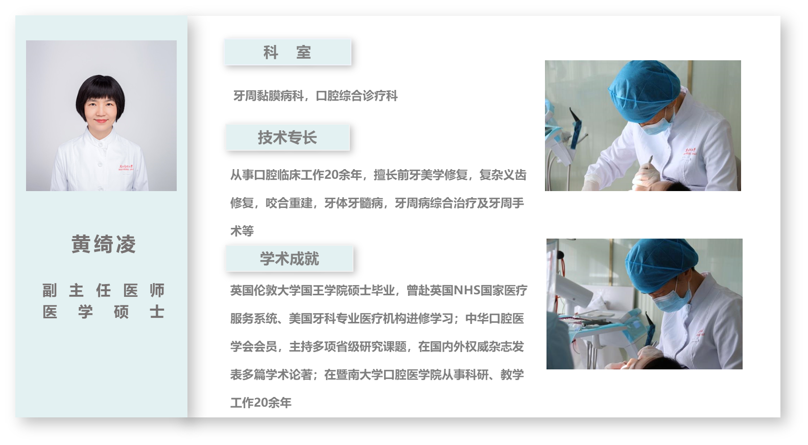 黄绮凌1.png