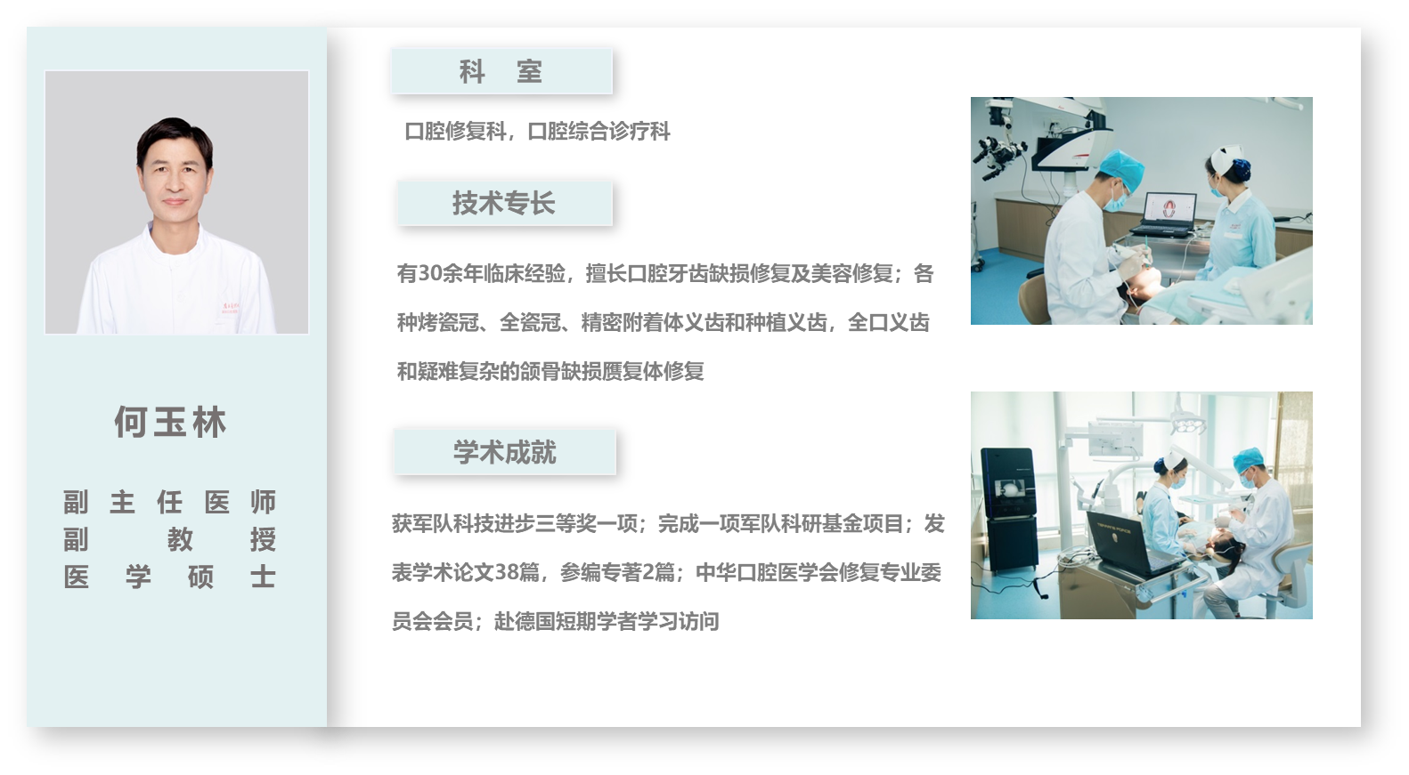 何玉林1.png