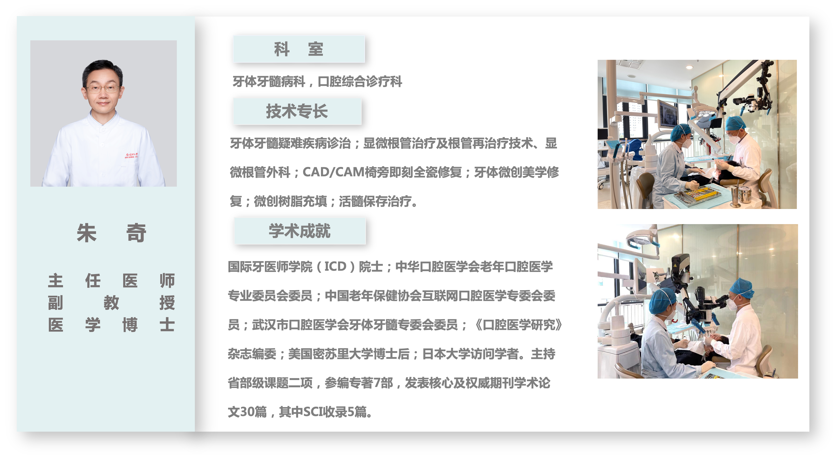 朱奇.png