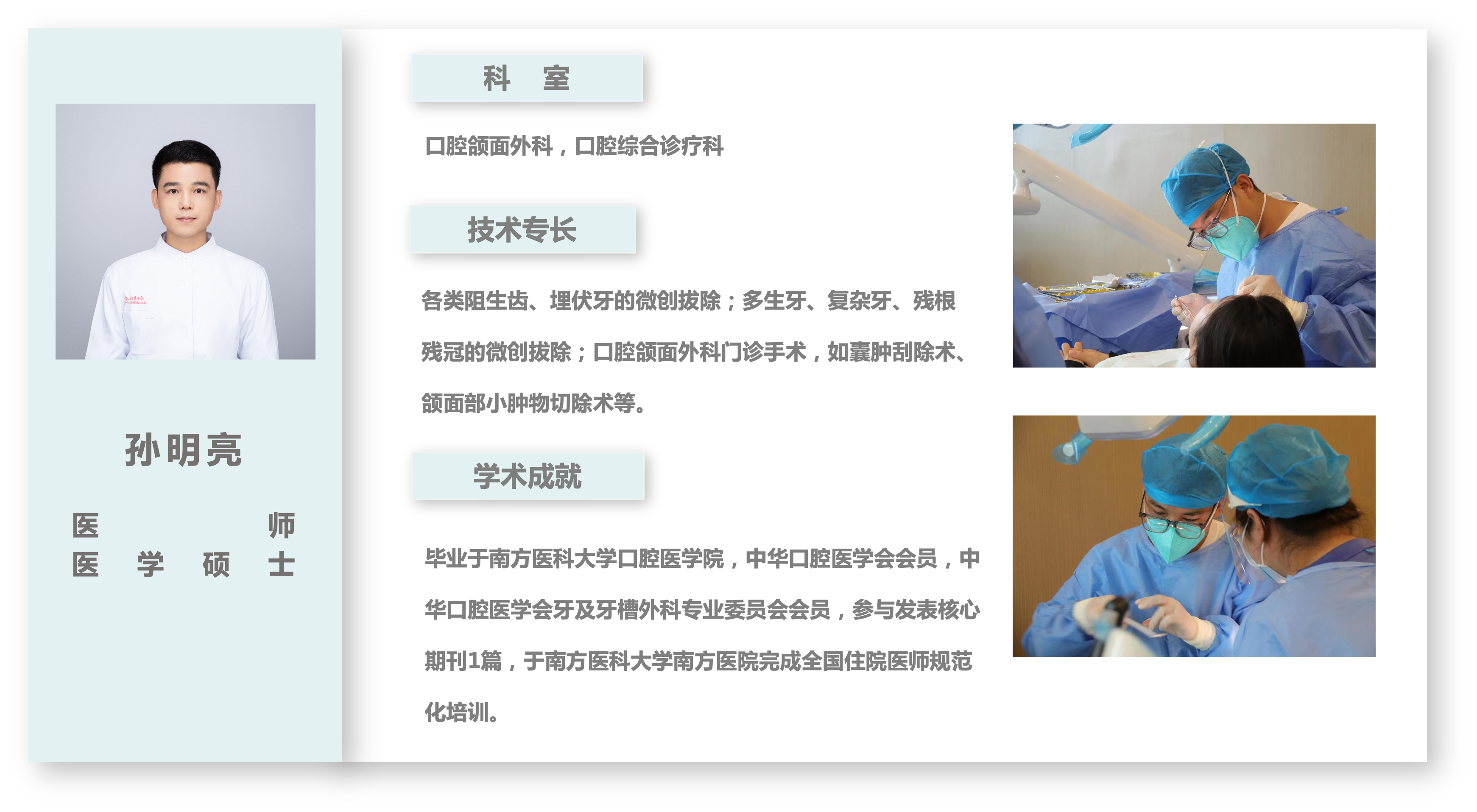 孙明亮.png