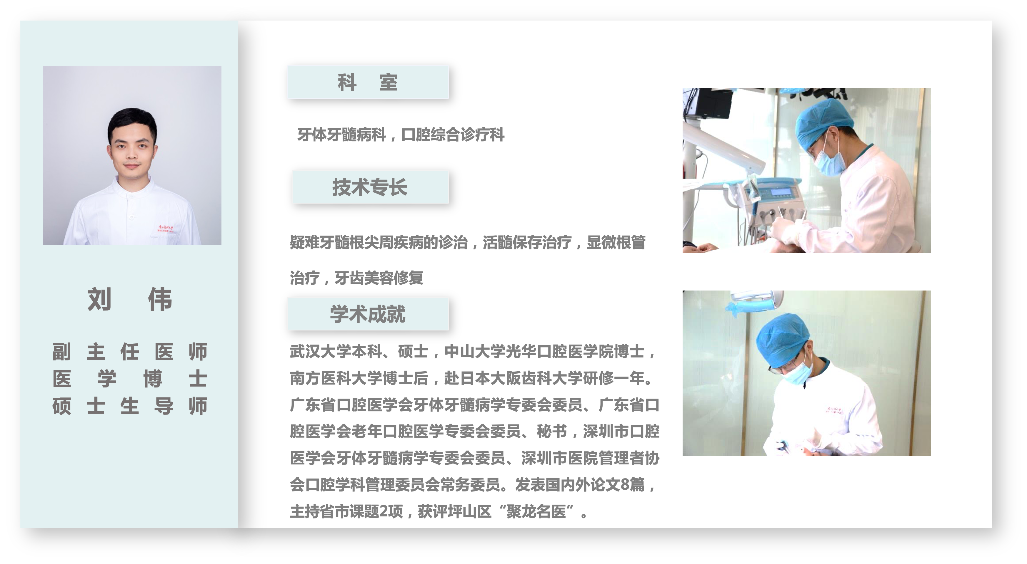 刘伟.png