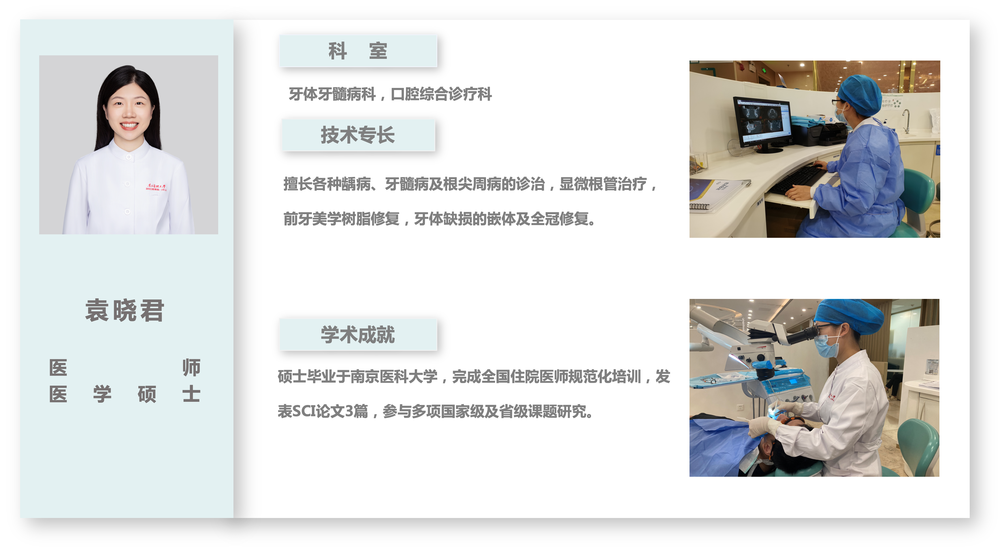 袁晓君卡片.png