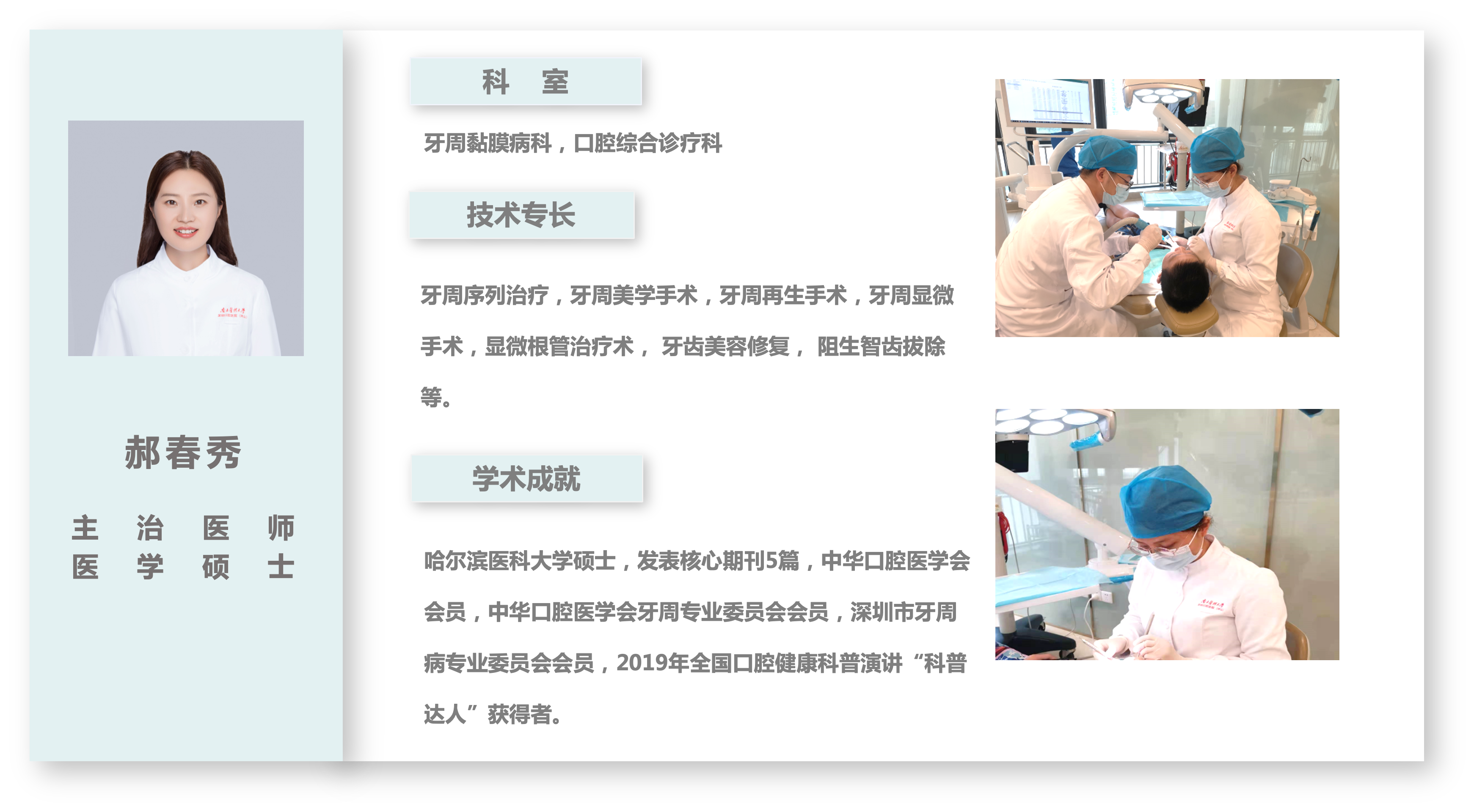郝春秀卡片.png