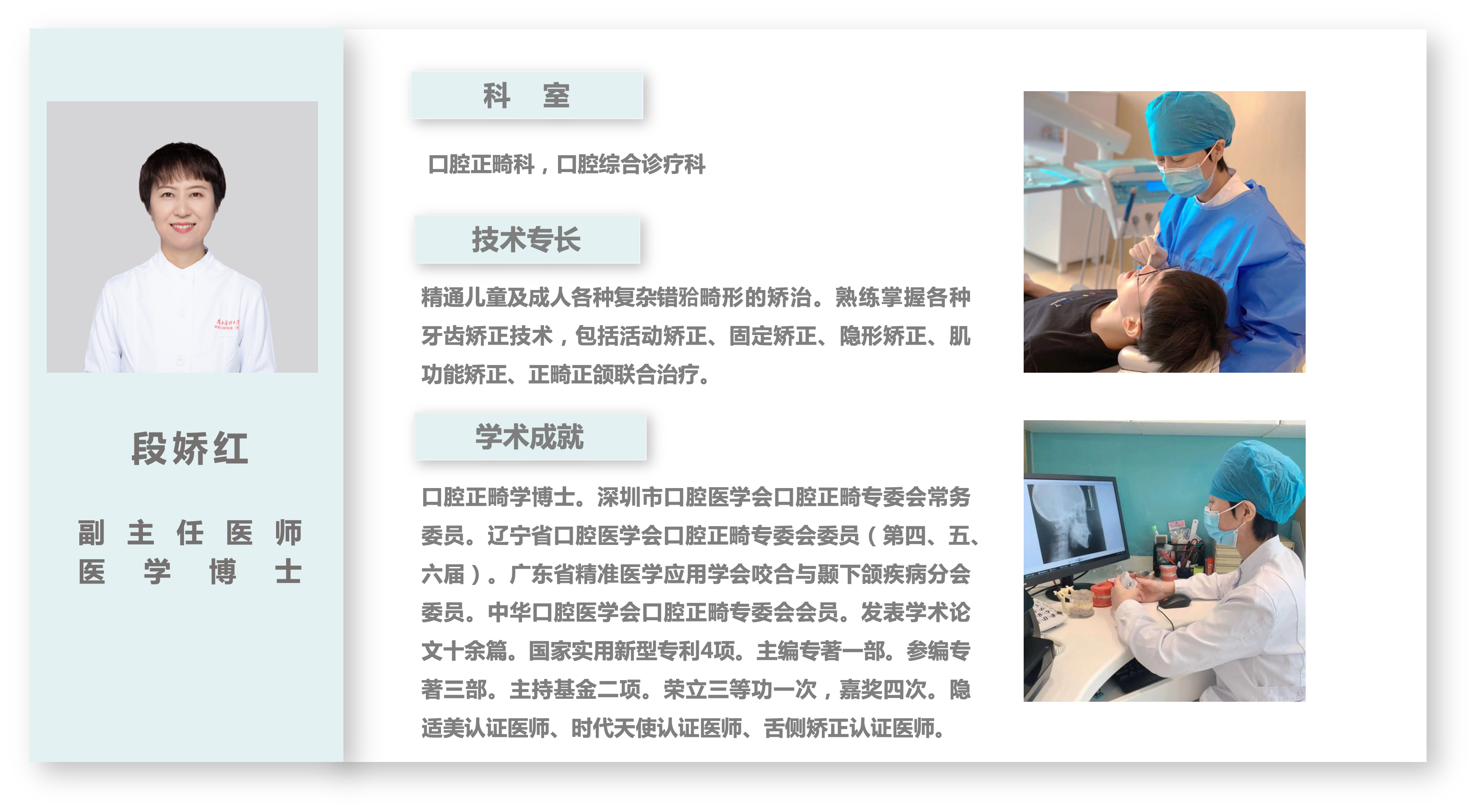 段娇红主任新卡片.png
