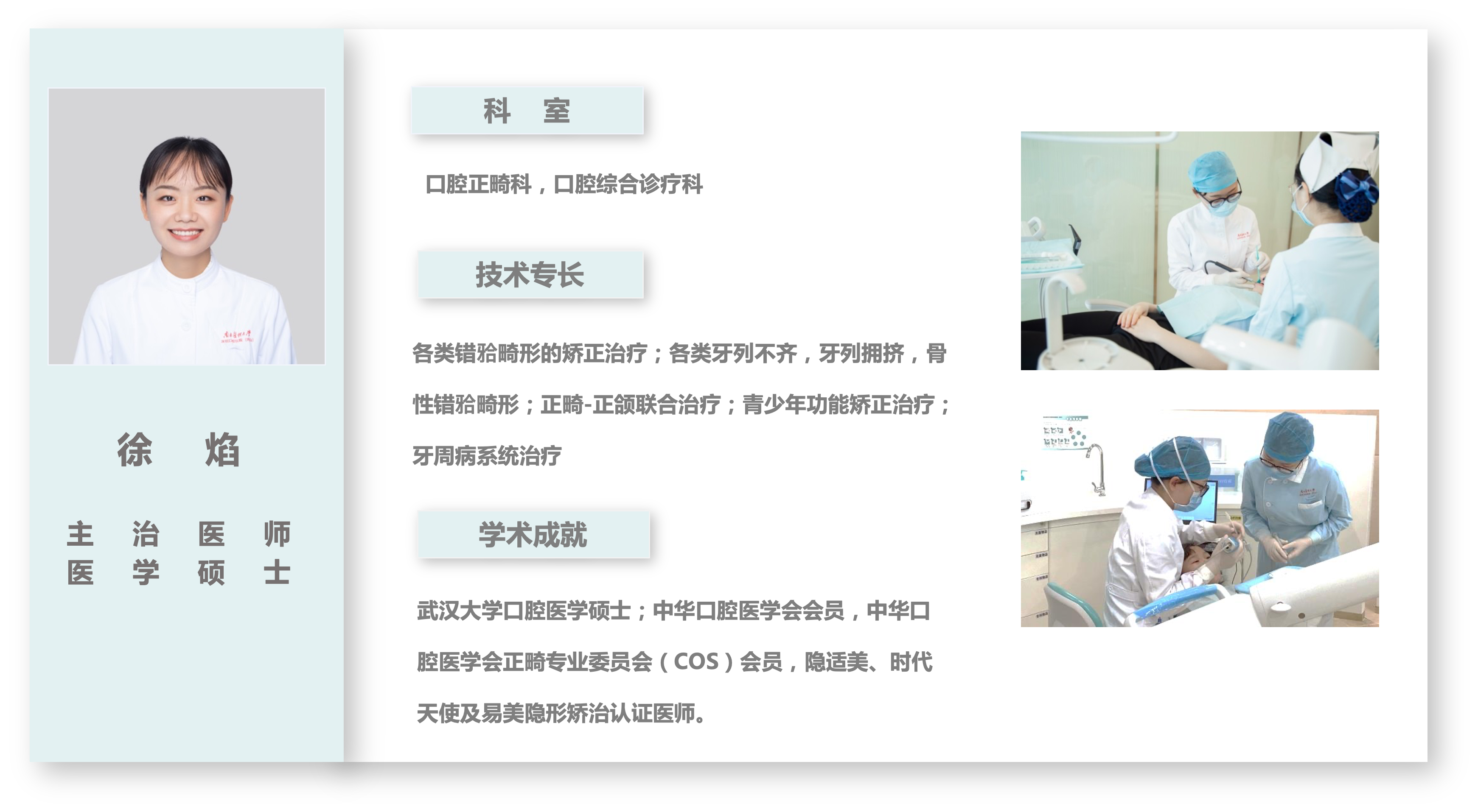 徐焰卡片.png