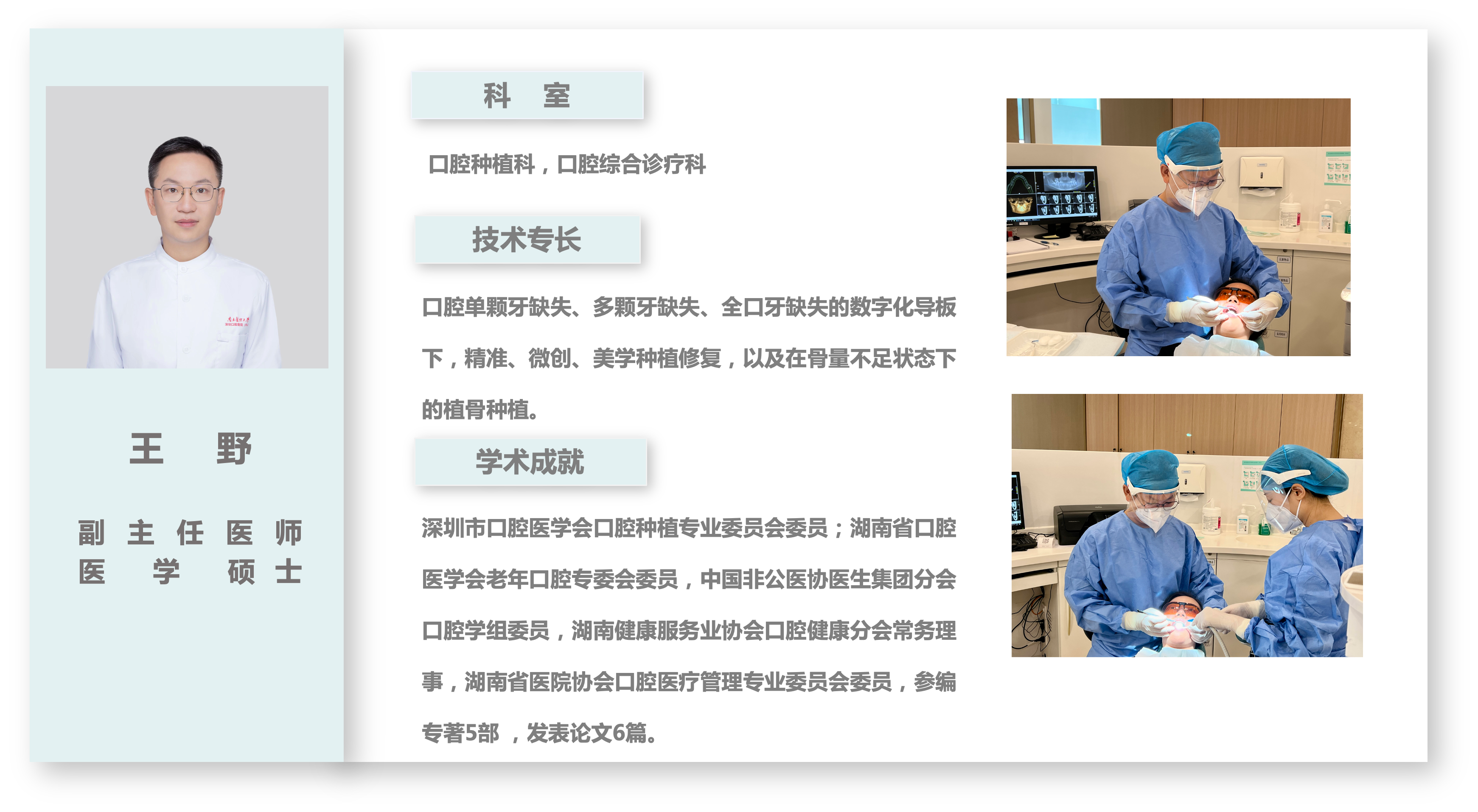 王野卡片.png