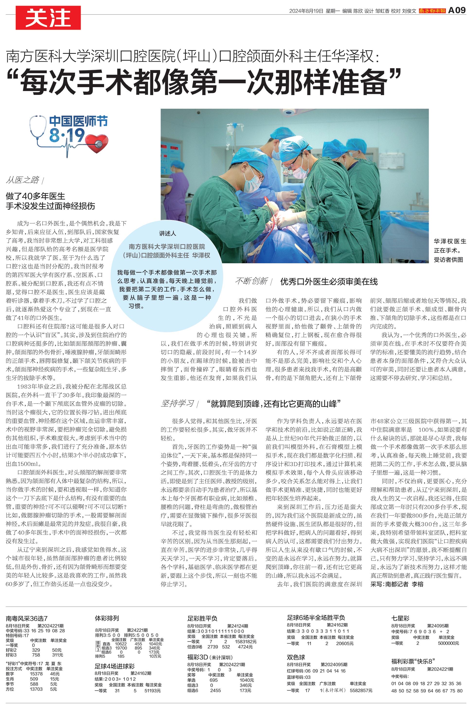华泽权-深圳大件事-2024 医师节 WechatIMG31171.jpg