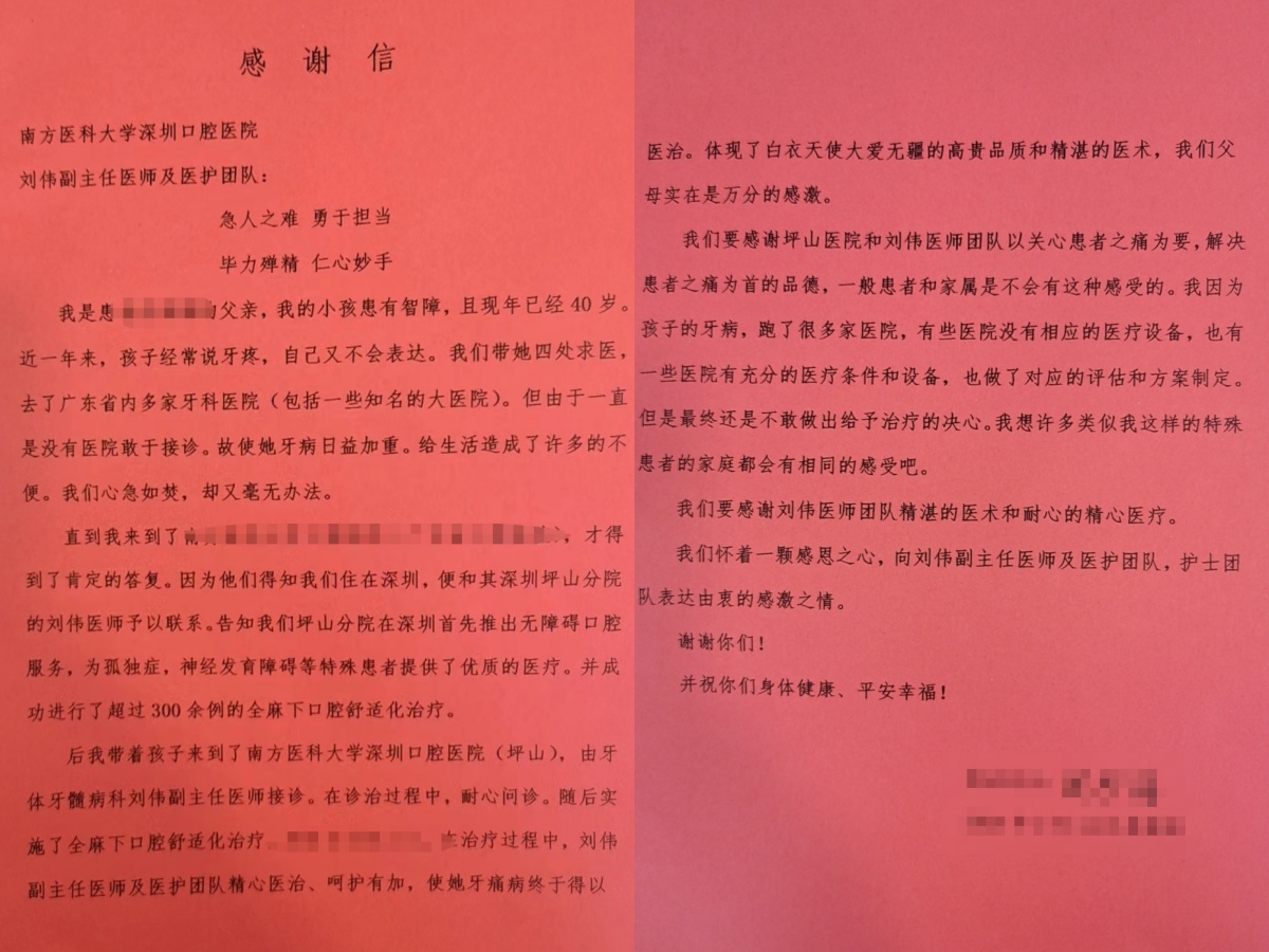 刘伟锦感谢信.jpg