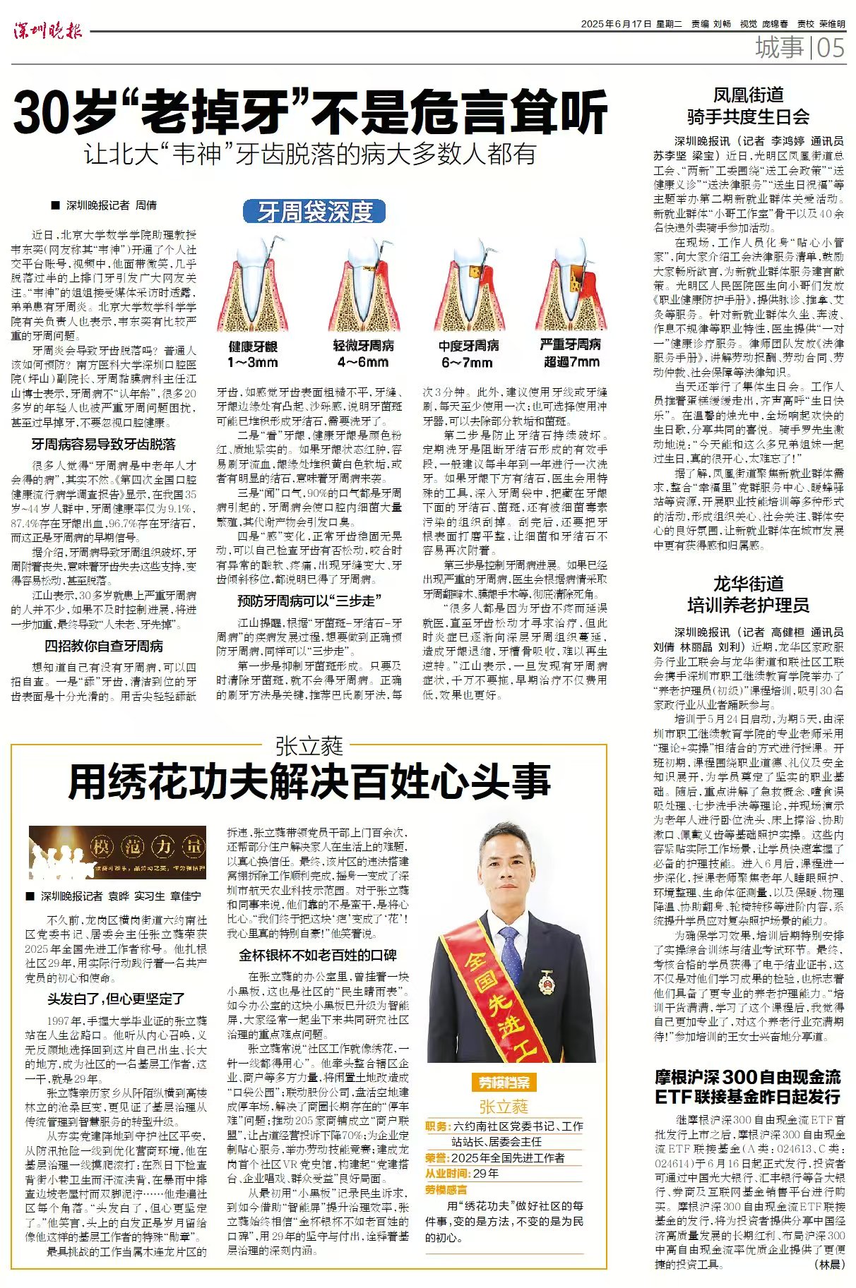 20250617- 30岁老掉牙不是危言耸听-深圳晚报.jpg