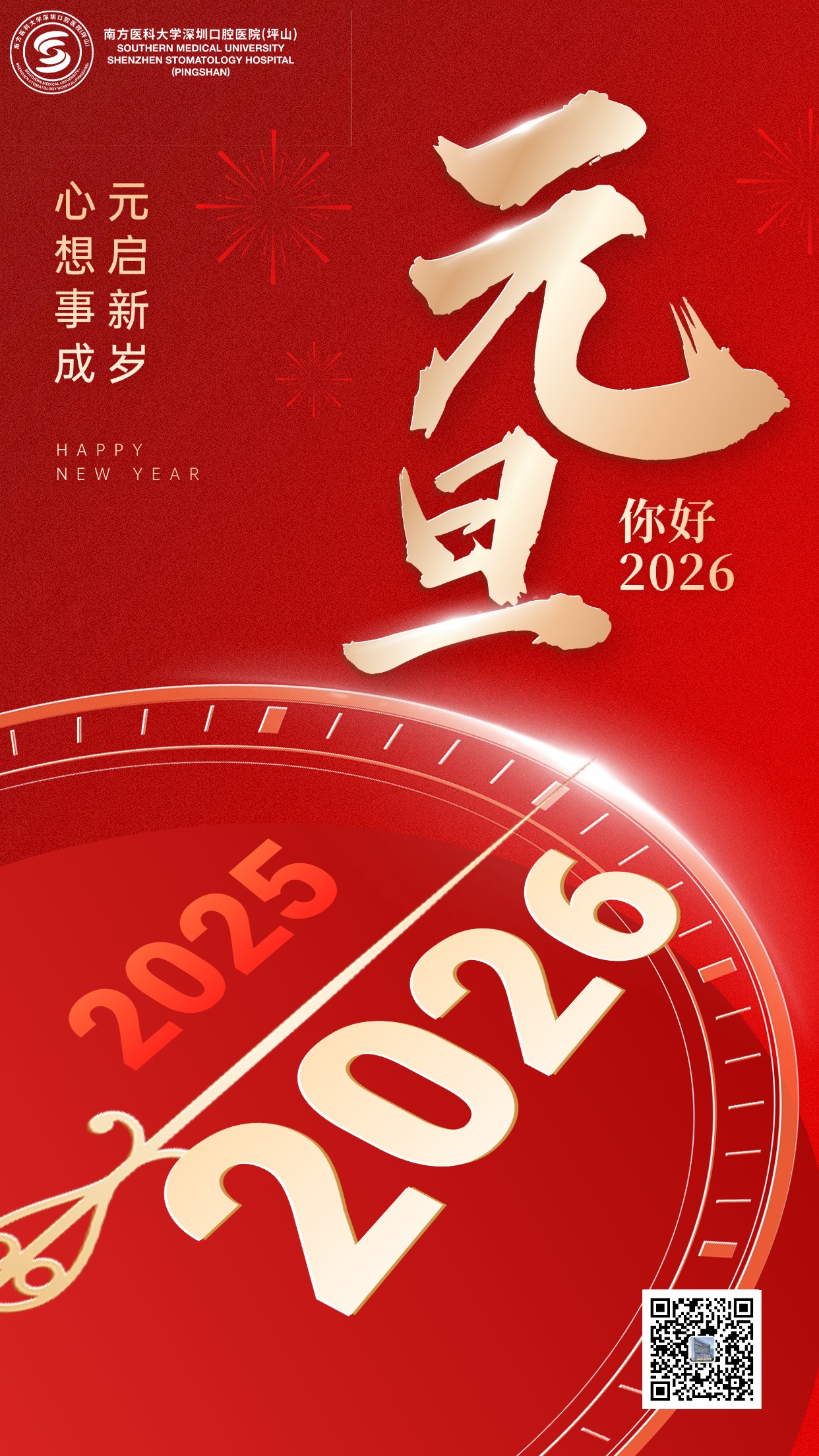 新年快乐元旦节日祝福再见2024你好2025竖版海报.jpg