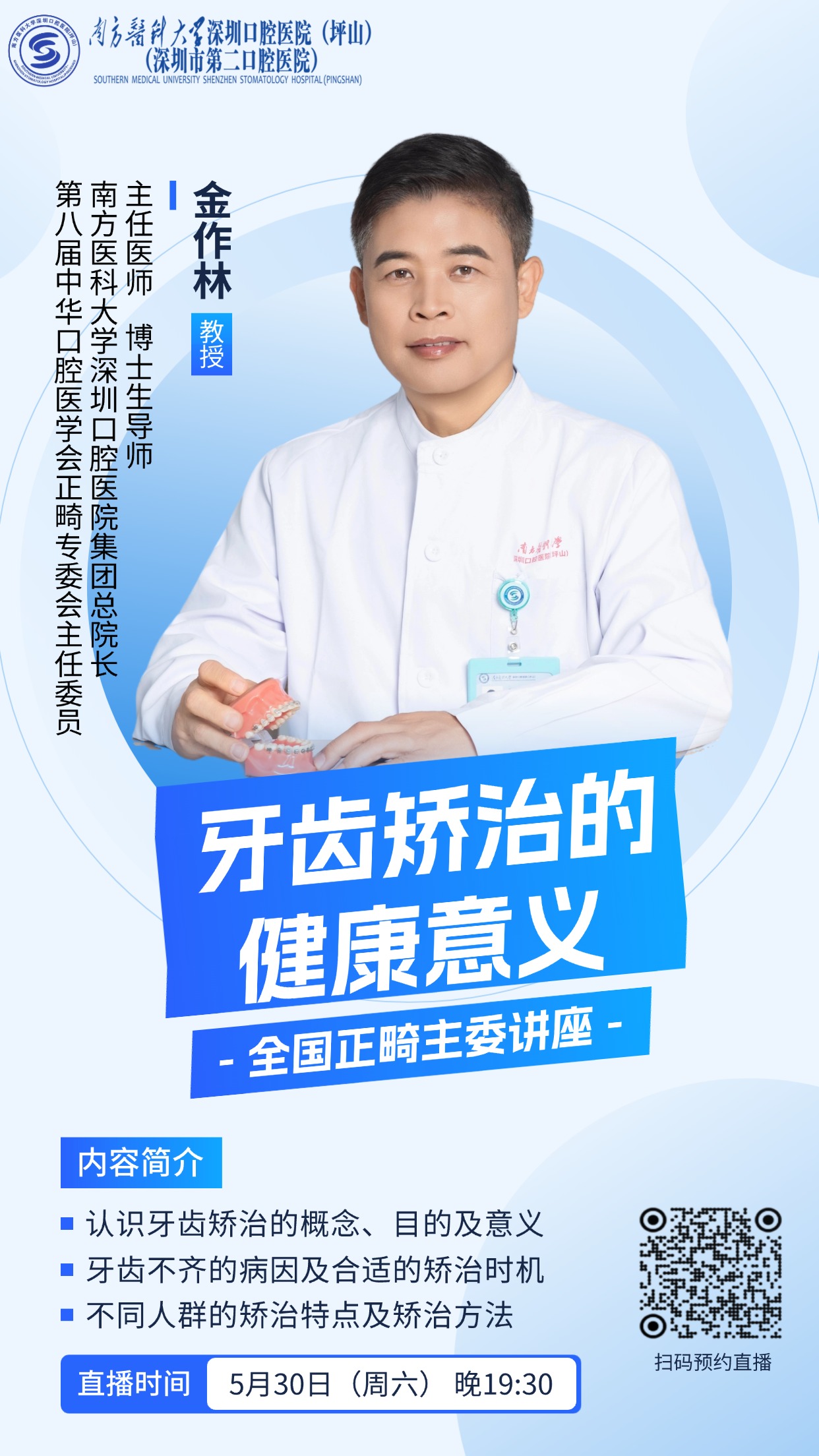 金作林教授讲座海报-竖版.jpg